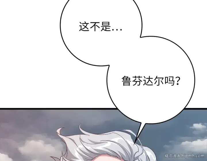漫画《练级20年，出门就是满级反派》第82话 他是我的！第56张图