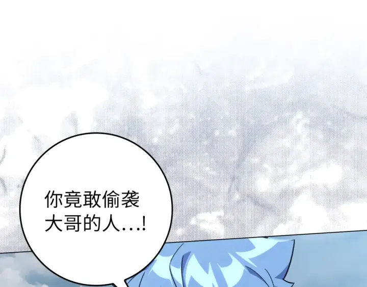 漫画《练级20年，出门就是满级反派》第82话 他是我的！第59张图