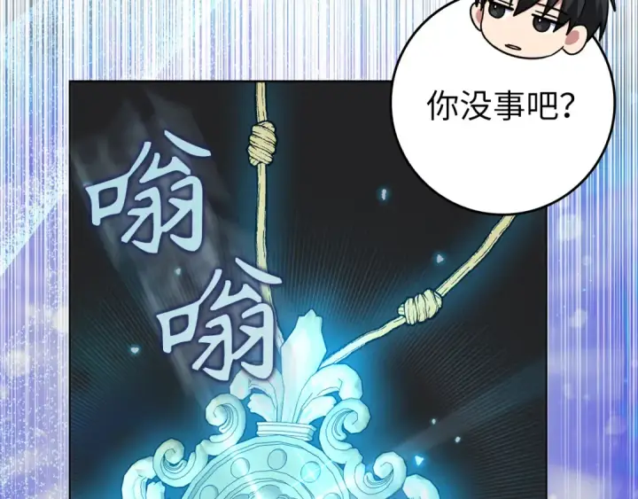 漫画《练级20年，出门就是满级反派》第82话 他是我的！第62张图