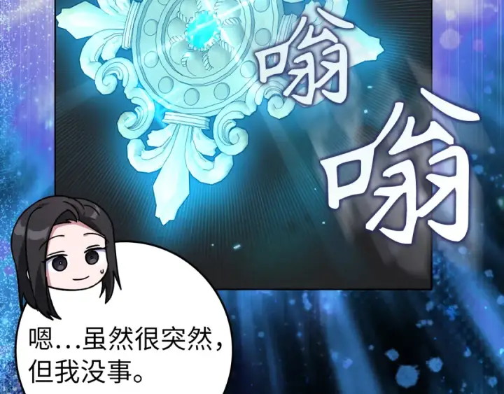 漫画《练级20年，出门就是满级反派》第82话 他是我的！第63张图