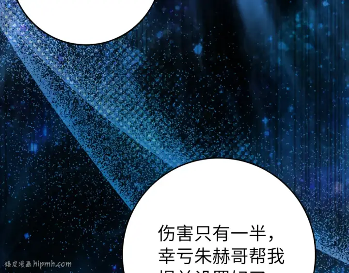 漫画《练级20年，出门就是满级反派》第82话 他是我的！第64张图