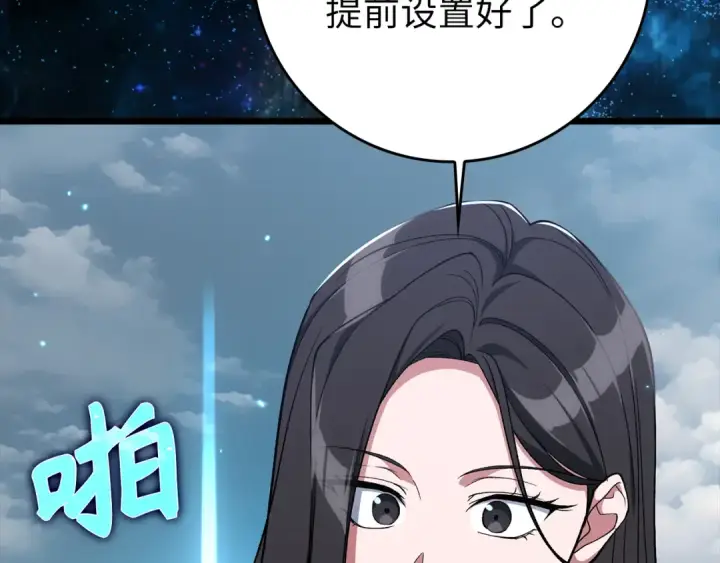 漫画《练级20年，出门就是满级反派》第82话 他是我的！第65张图