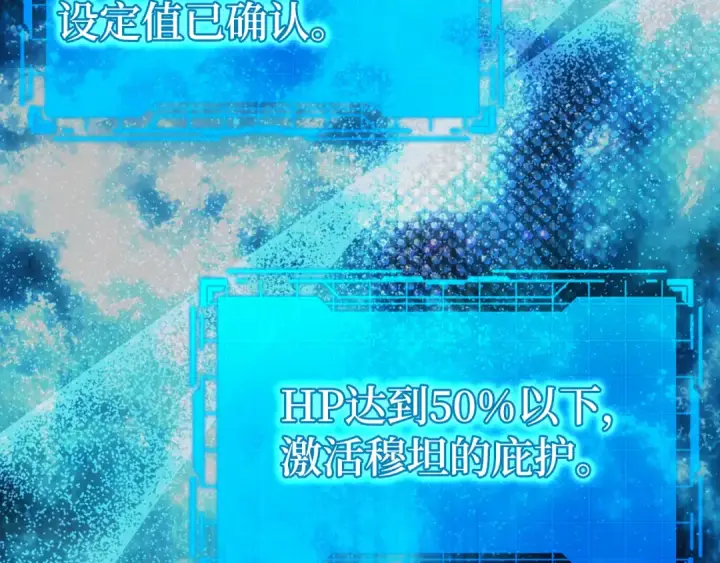 漫画《练级20年，出门就是满级反派》第82话 他是我的！第67张图