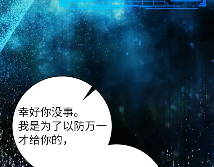 漫画《练级20年，出门就是满级反派》第82话 他是我的！第68张图