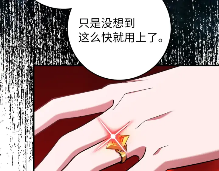 漫画《练级20年，出门就是满级反派》第82话 他是我的！第69张图