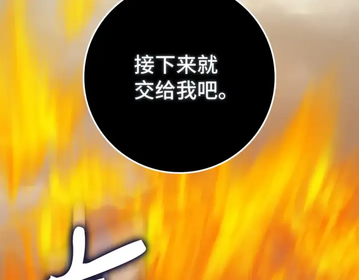 漫画《练级20年，出门就是满级反派》第82话 他是我的！第71张图