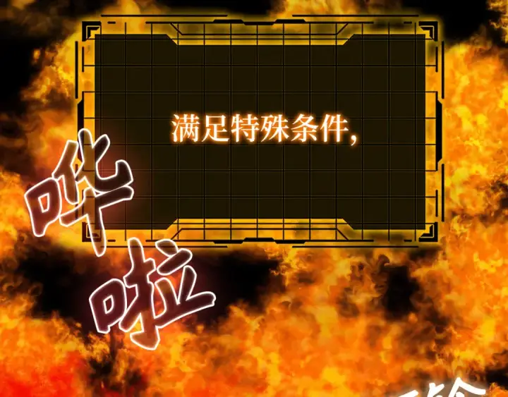 漫画《练级20年，出门就是满级反派》第82话 他是我的！第76张图