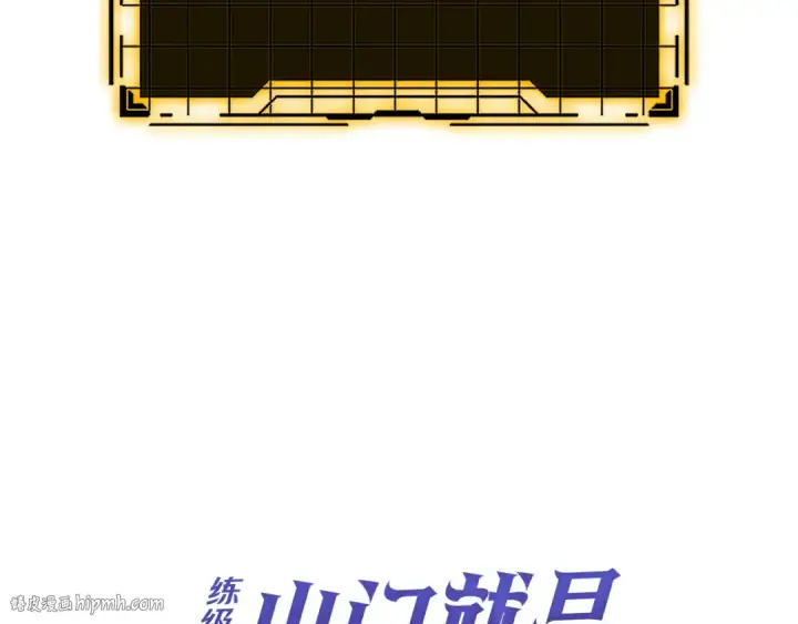 漫画《练级20年，出门就是满级反派》第82话 他是我的！第80张图