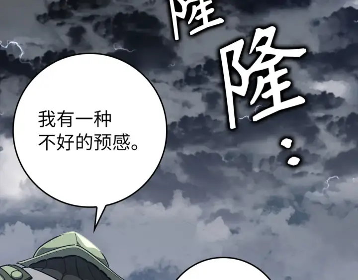 漫画《练级20年，出门就是满级反派》第82话 他是我的！第87张图