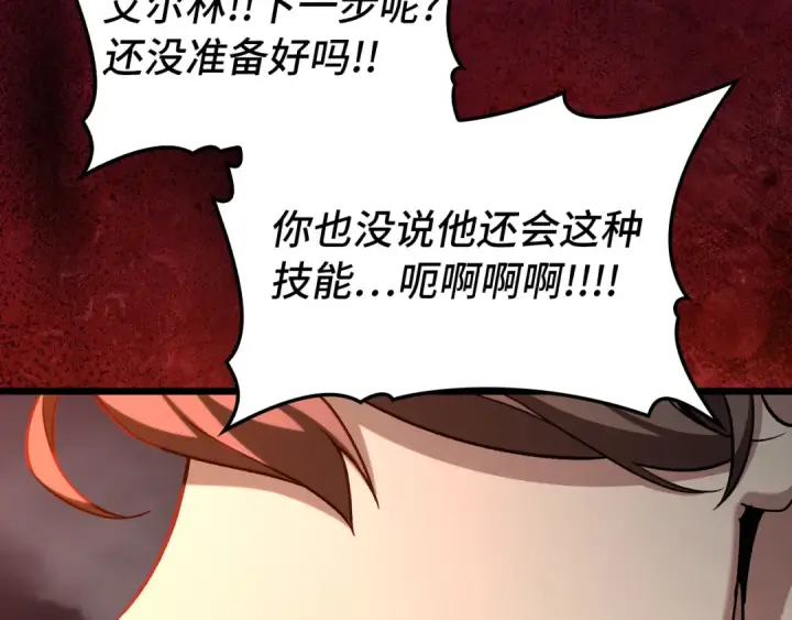 漫画《练级20年，出门就是满级反派》第82话 他是我的！第99张图