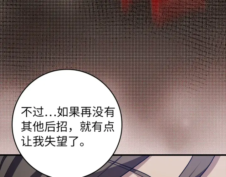 漫画《练级20年，出门就是满级反派》第83话 黑色牢笼第11张图