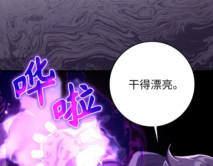 漫画《练级20年，出门就是满级反派》第83话 黑色牢笼第119张图