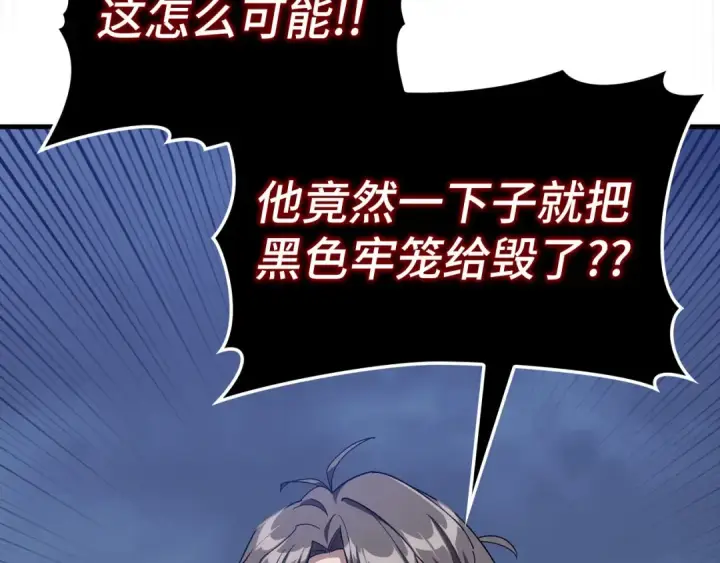 漫画《练级20年，出门就是满级反派》第83话 黑色牢笼第140张图