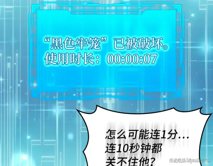 漫画《练级20年，出门就是满级反派》第83话 黑色牢笼第144张图