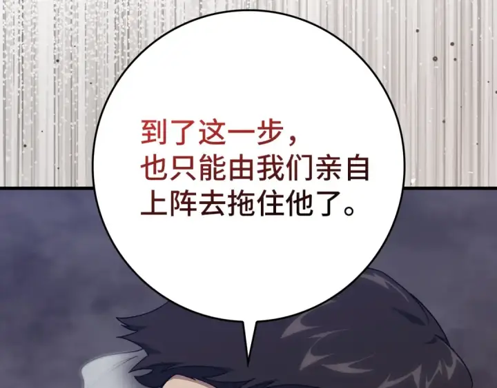 漫画《练级20年，出门就是满级反派》第83话 黑色牢笼第149张图