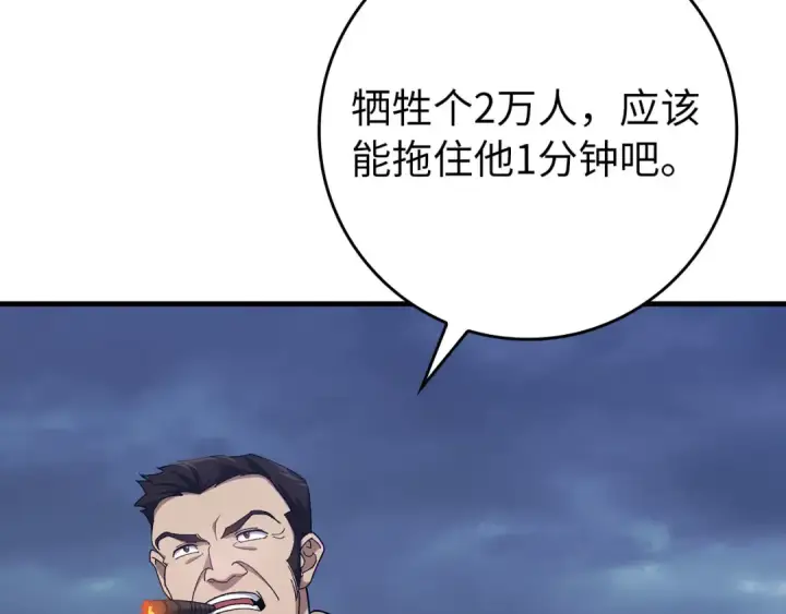 漫画《练级20年，出门就是满级反派》第83话 黑色牢笼第153张图