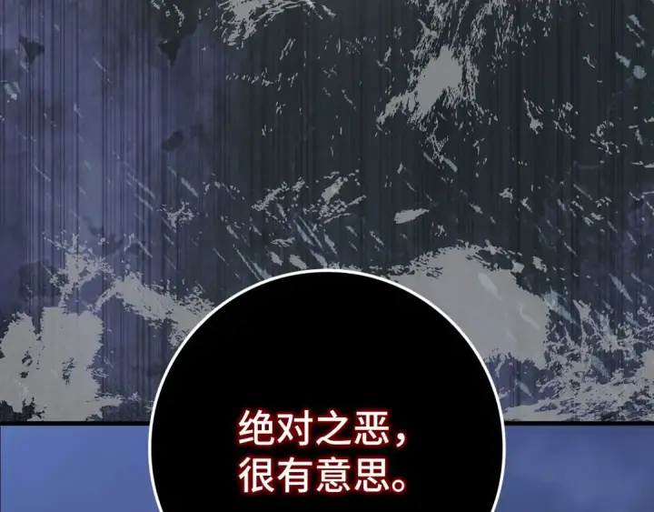 漫画《练级20年，出门就是满级反派》第83话 黑色牢笼第167张图