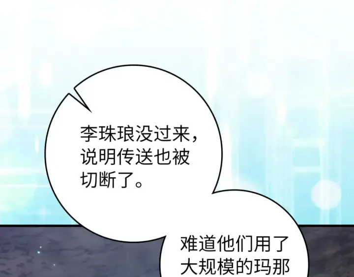 漫画《练级20年，出门就是满级反派》第83话 黑色牢笼第17张图