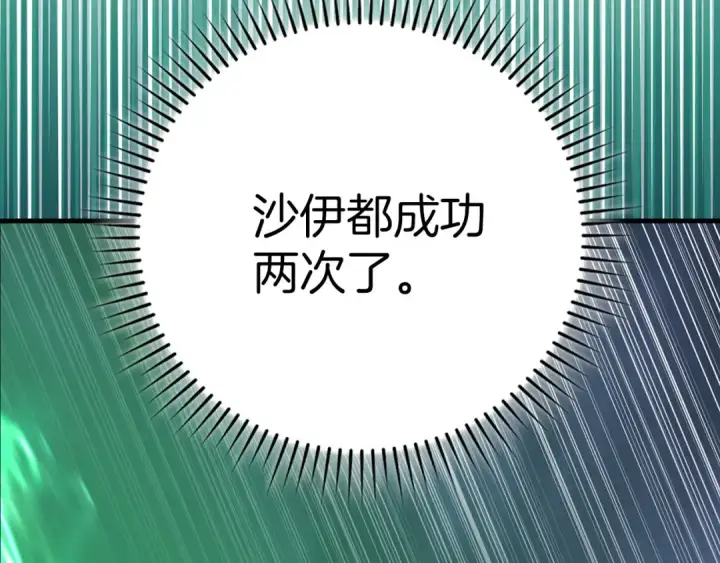漫画《练级20年，出门就是满级反派》第83话 黑色牢笼第178张图