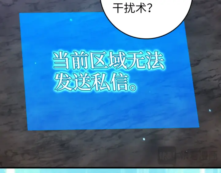 漫画《练级20年，出门就是满级反派》第83话 黑色牢笼第18张图