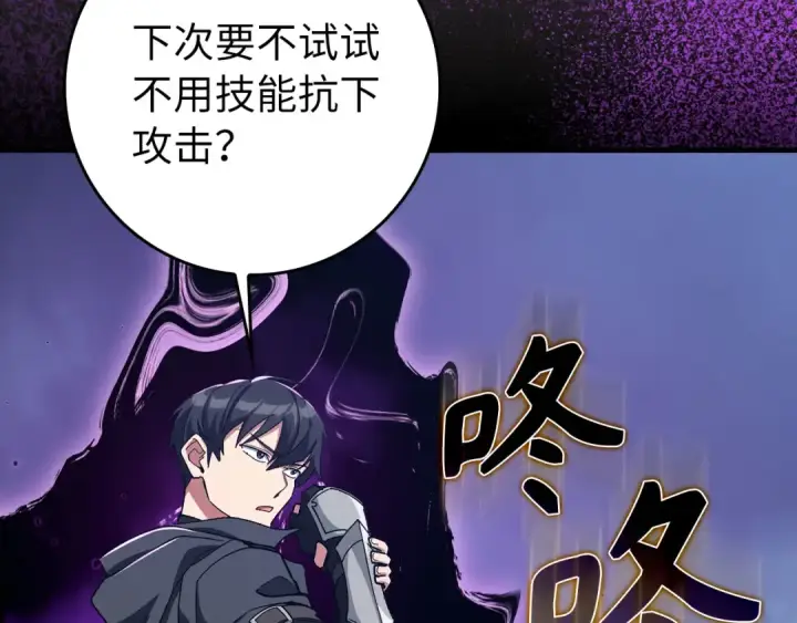 漫画《练级20年，出门就是满级反派》第83话 黑色牢笼第196张图