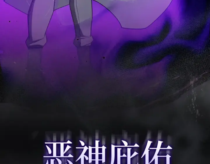漫画《练级20年，出门就是满级反派》第83话 黑色牢笼第198张图