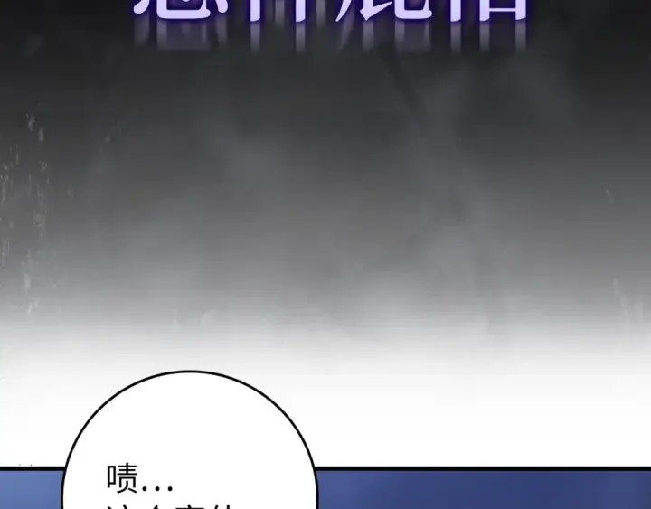 漫画《练级20年，出门就是满级反派》第83话 黑色牢笼第199张图