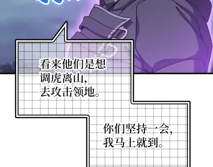 漫画《练级20年，出门就是满级反派》第83话 黑色牢笼第21张图