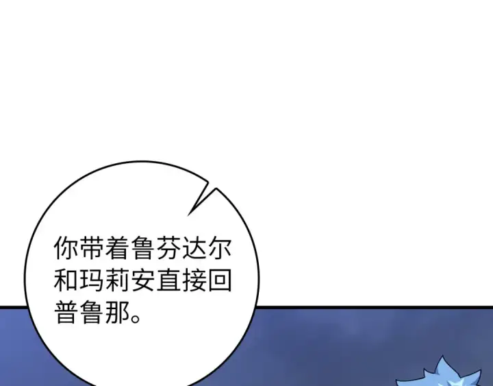 漫画《练级20年，出门就是满级反派》第83话 黑色牢笼第25张图