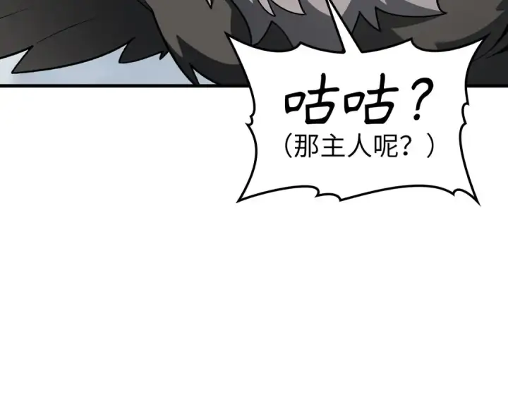 漫画《练级20年，出门就是满级反派》第83话 黑色牢笼第27张图
