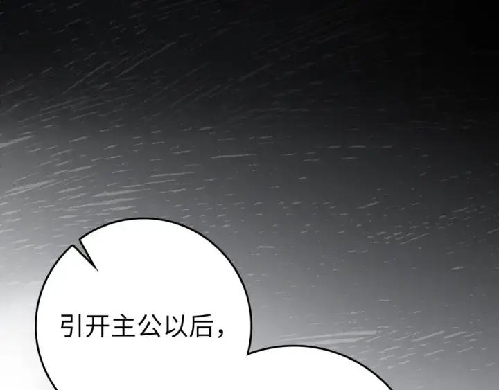 漫画《练级20年，出门就是满级反派》第83话 黑色牢笼第5张图