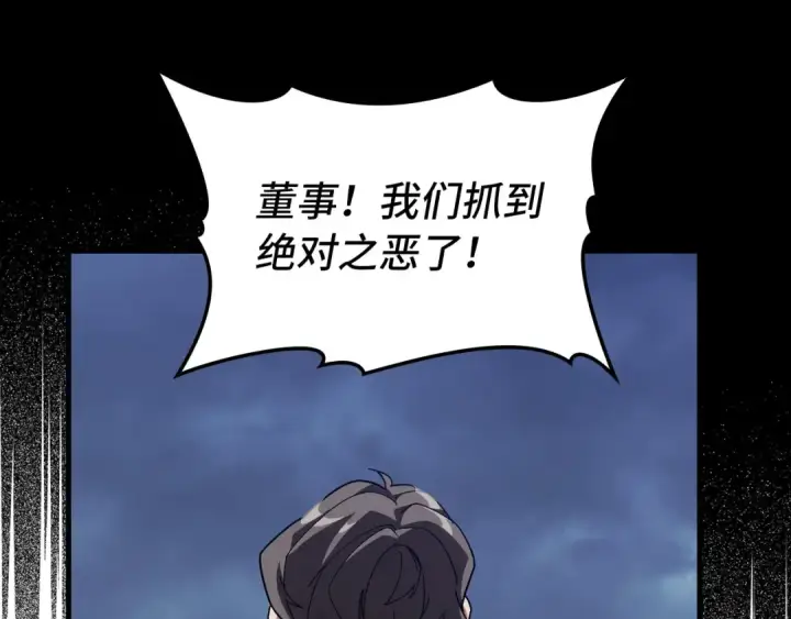 漫画《练级20年，出门就是满级反派》第83话 黑色牢笼第53张图