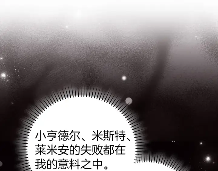 漫画《练级20年，出门就是满级反派》第83话 黑色牢笼第58张图