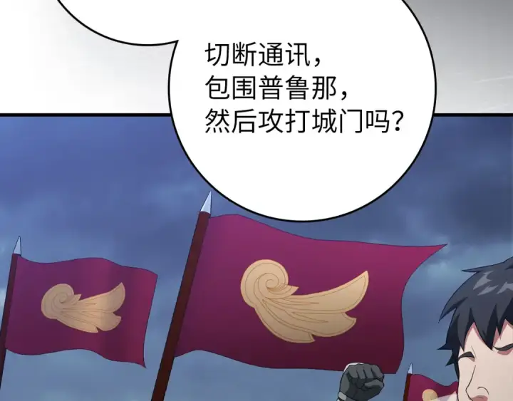 漫画《练级20年，出门就是满级反派》第83话 黑色牢笼第6张图