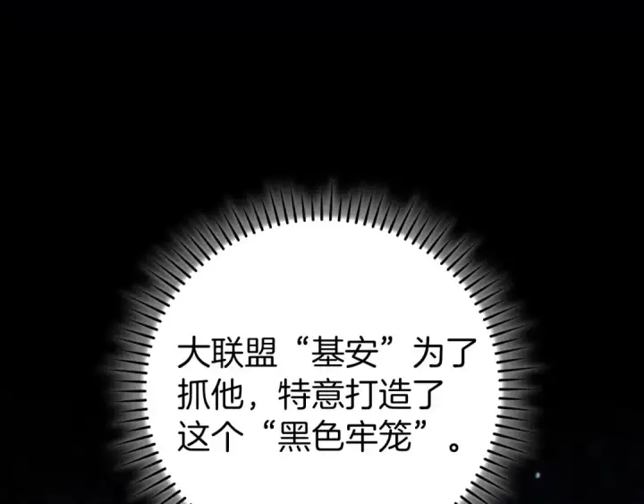 漫画《练级20年，出门就是满级反派》第83话 黑色牢笼第61张图