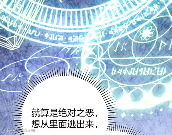 漫画《练级20年，出门就是满级反派》第83话 黑色牢笼第64张图