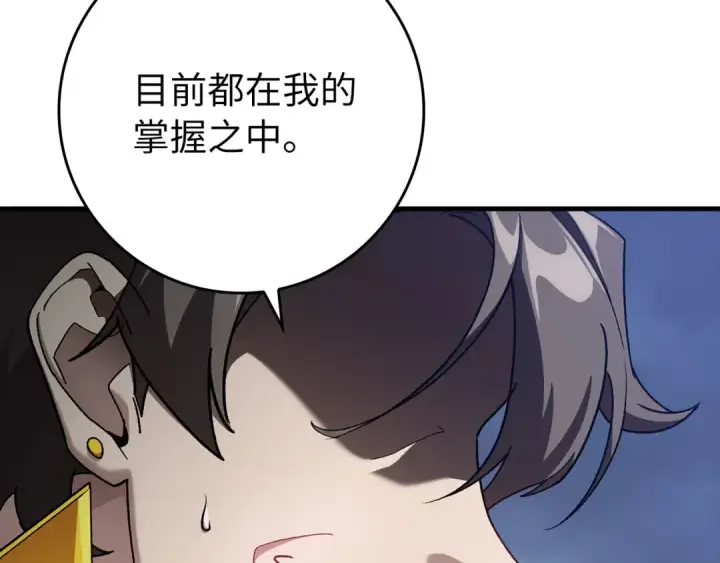 漫画《练级20年，出门就是满级反派》第83话 黑色牢笼第66张图