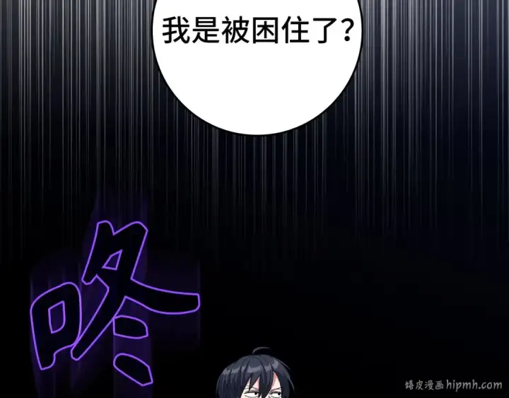 漫画《练级20年，出门就是满级反派》第83话 黑色牢笼第72张图