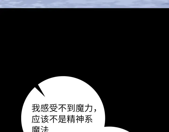 漫画《练级20年，出门就是满级反派》第83话 黑色牢笼第75张图