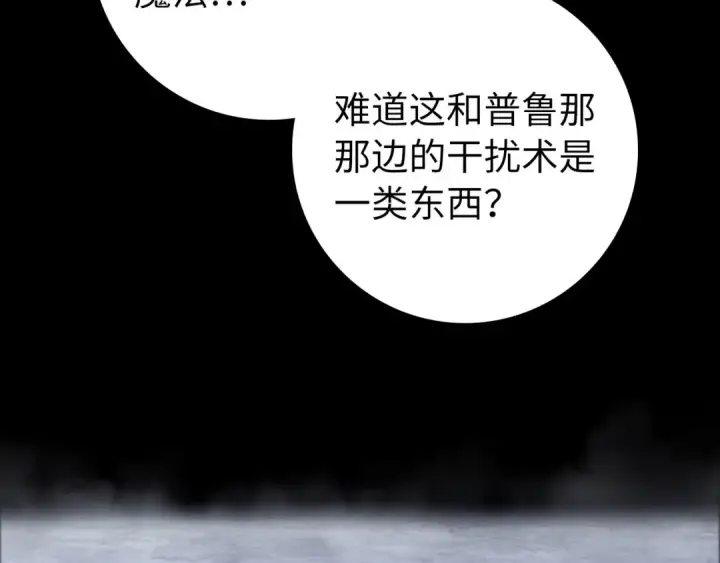 漫画《练级20年，出门就是满级反派》第83话 黑色牢笼第76张图