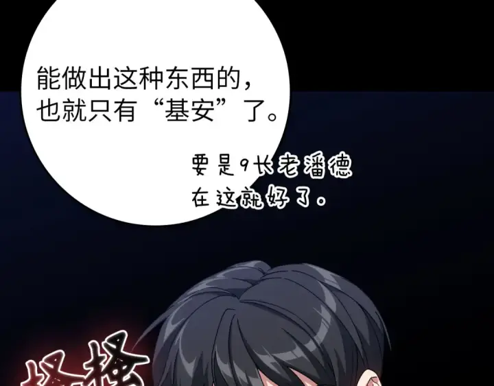 漫画《练级20年，出门就是满级反派》第83话 黑色牢笼第78张图