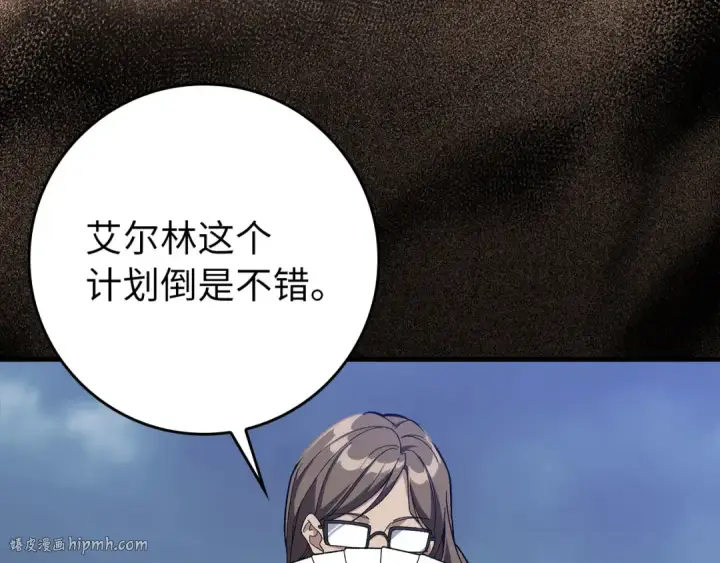 漫画《练级20年，出门就是满级反派》第83话 黑色牢笼第8张图