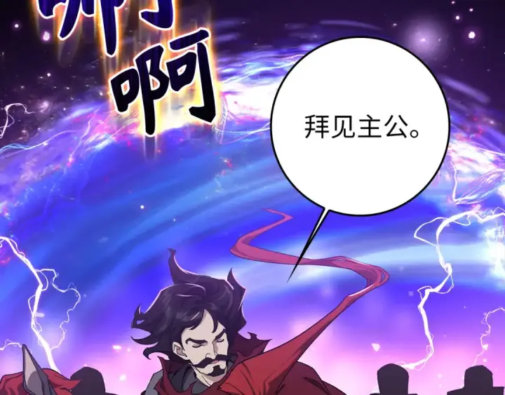 漫画《练级20年，出门就是满级反派》第83话 黑色牢笼第83张图