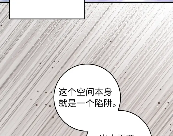 漫画《练级20年，出门就是满级反派》第83话 黑色牢笼第86张图