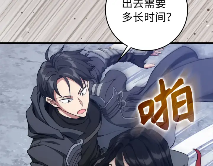 漫画《练级20年，出门就是满级反派》第83话 黑色牢笼第87张图