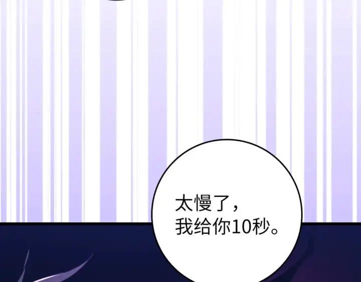 漫画《练级20年，出门就是满级反派》第83话 黑色牢笼第89张图