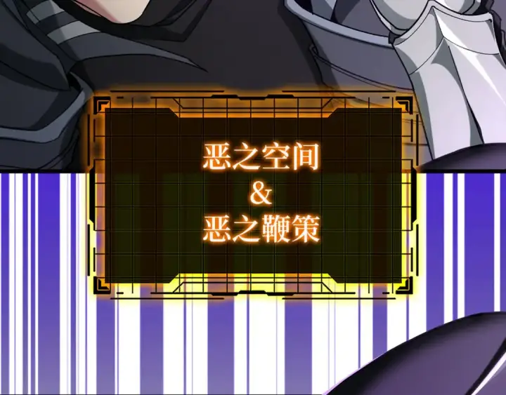 漫画《练级20年，出门就是满级反派》第83话 黑色牢笼第91张图