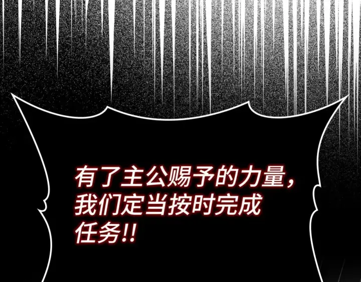 漫画《练级20年，出门就是满级反派》第83话 黑色牢笼第95张图