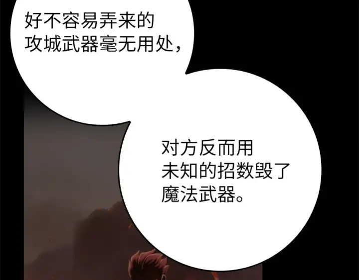 漫画《练级20年，出门就是满级反派》第84话 惨败第102张图