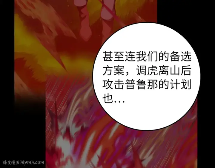 漫画《练级20年，出门就是满级反派》第84话 惨败第104张图
